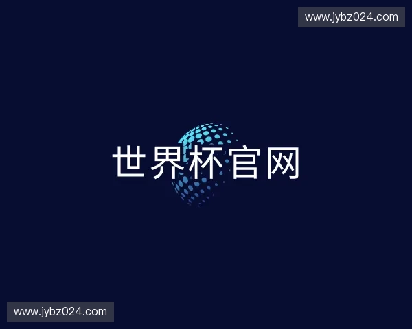 介绍世界杯官网入口